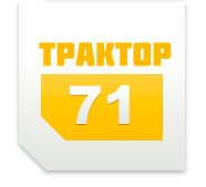 Трактор71